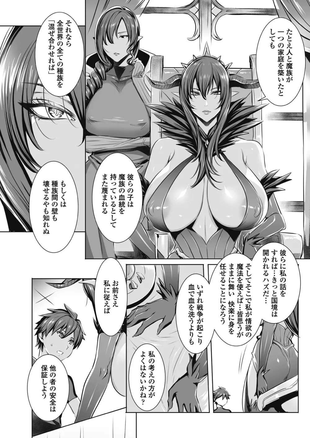 いっぱいイってね♪ 勇者さま 第1-8、10話 Page.135