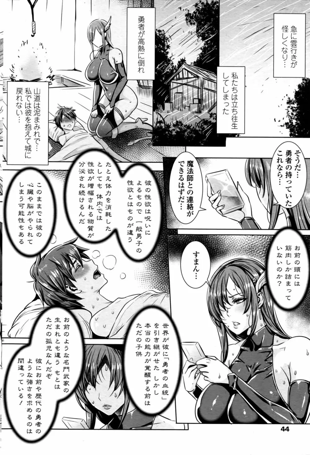 いっぱいイってね♪ 勇者さま 第1-8、10話 Page.34