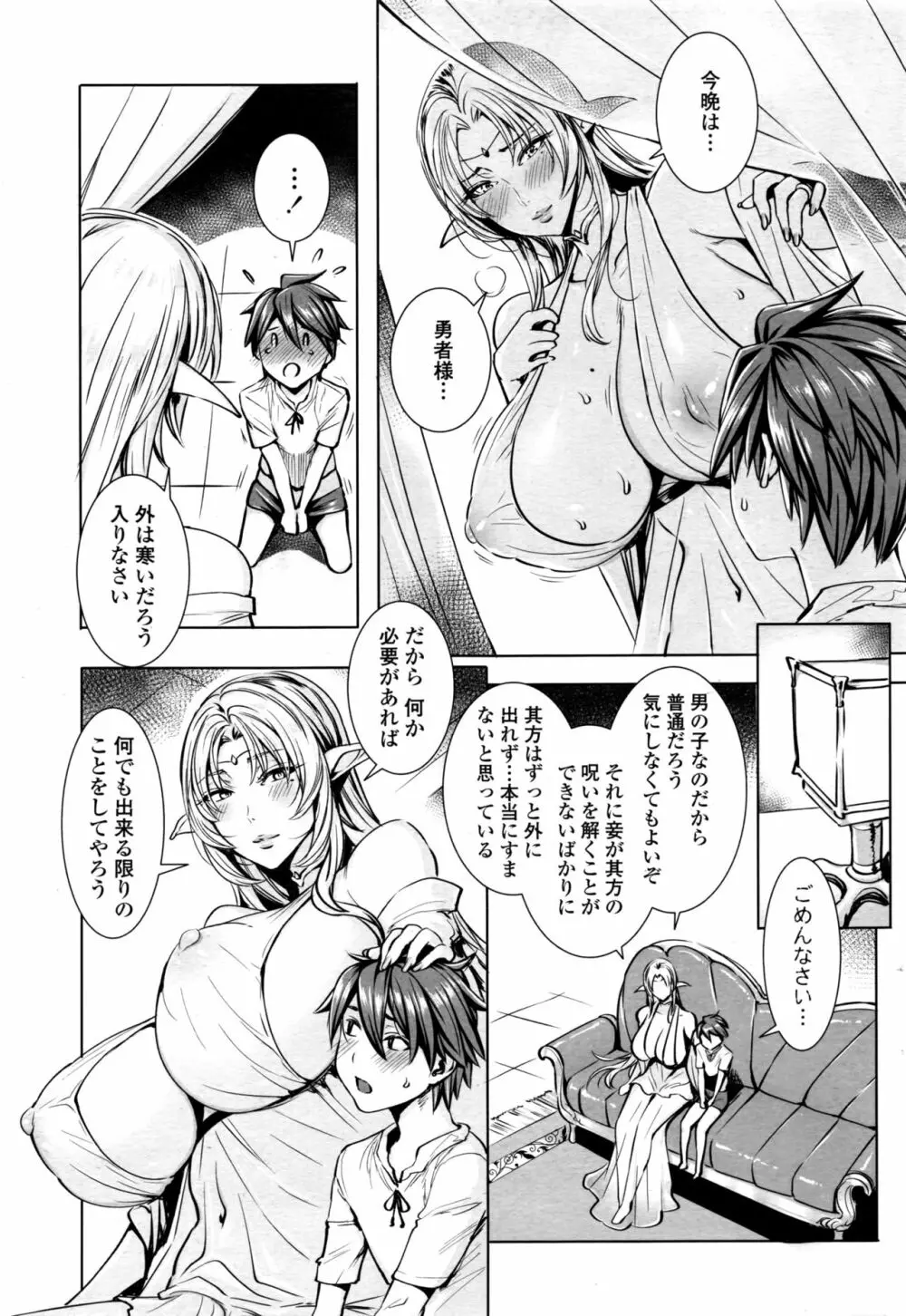 いっぱいイってね♪ 勇者さま 第1-8、10話 Page.53