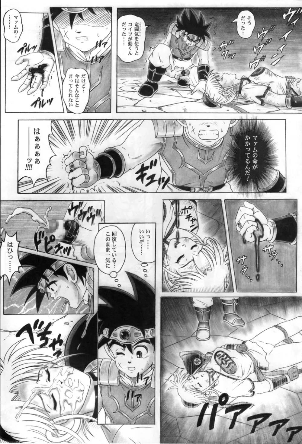 スタータック・イドー ～ようこそ破邪の洞窟へ～ 第4章 Page.18