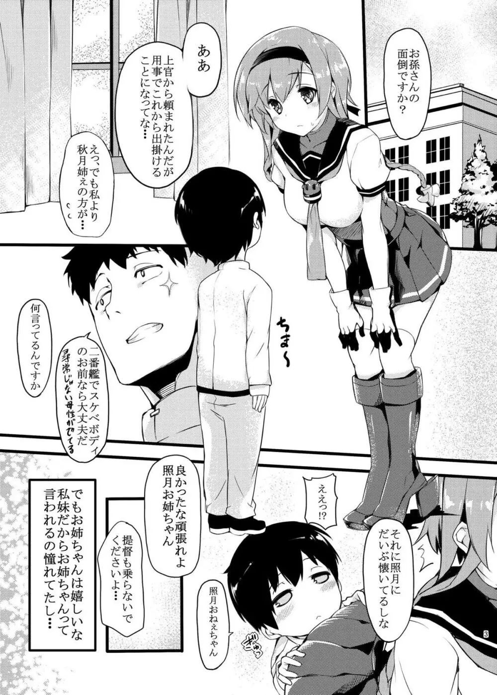 照月と一緒に●●●しよ Page.2