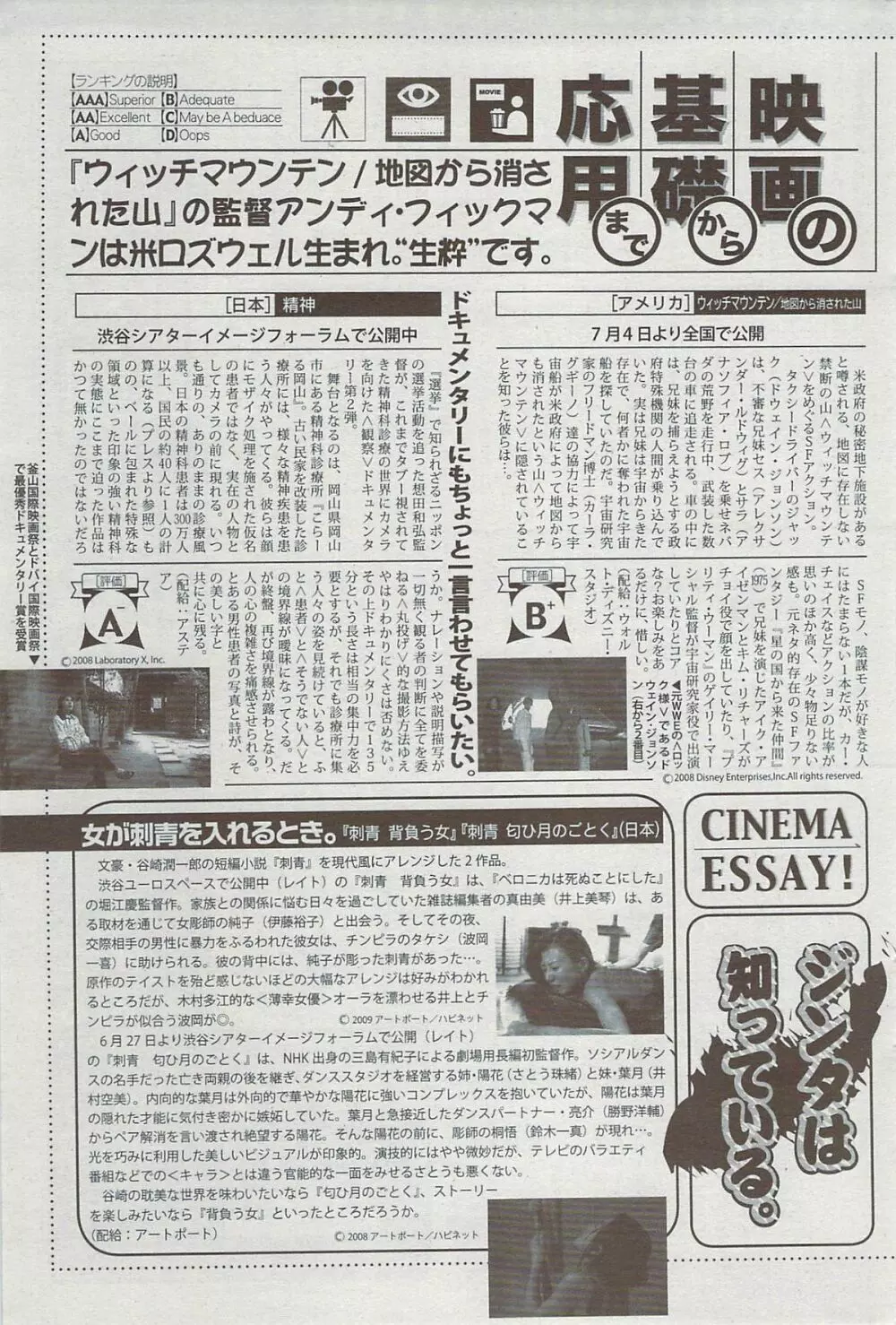 漫画ばんがいち 2009年8月号 Page.189