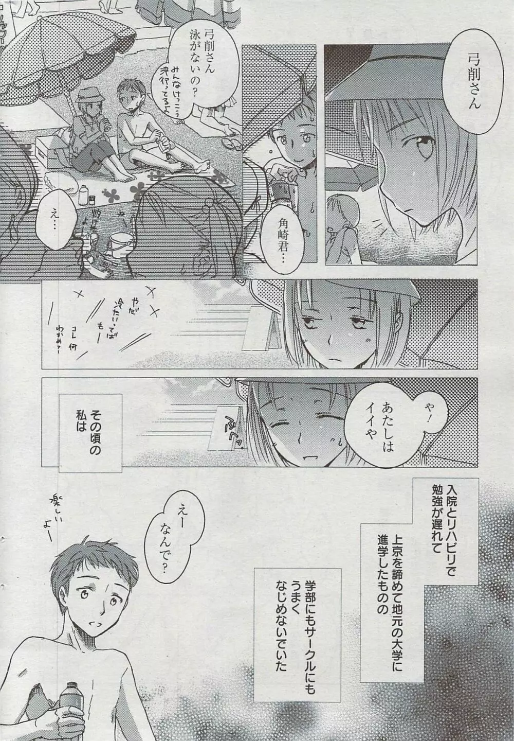 漫画ばんがいち 2009年8月号 Page.234