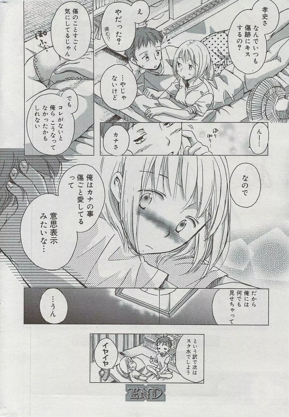 漫画ばんがいち 2009年8月号 Page.244