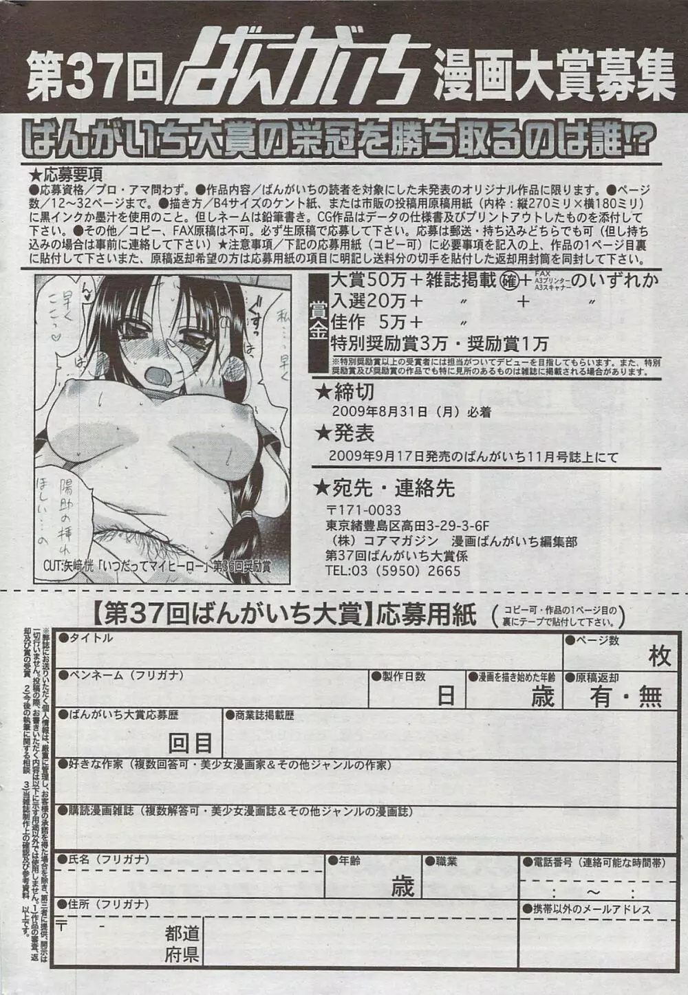 漫画ばんがいち 2009年8月号 Page.250