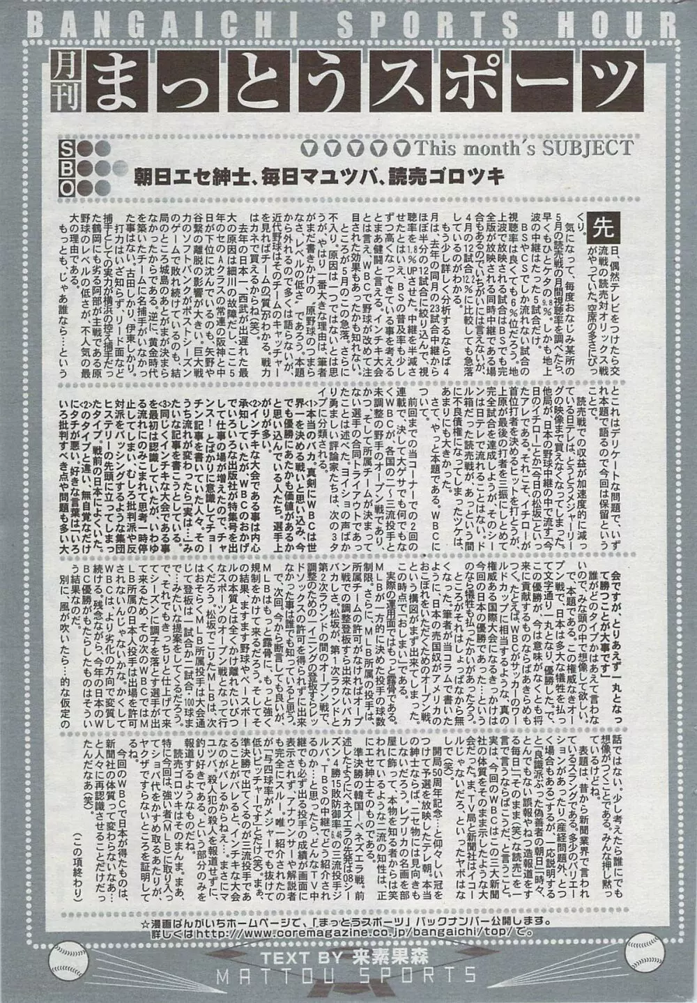 漫画ばんがいち 2009年8月号 Page.251