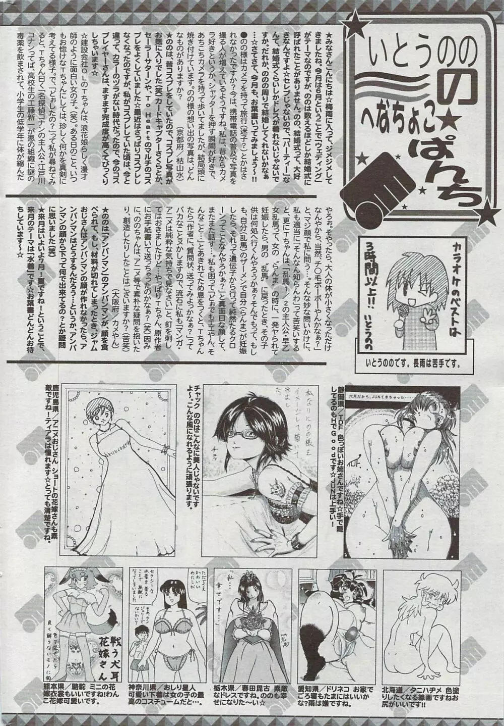 漫画ばんがいち 2009年8月号 Page.256