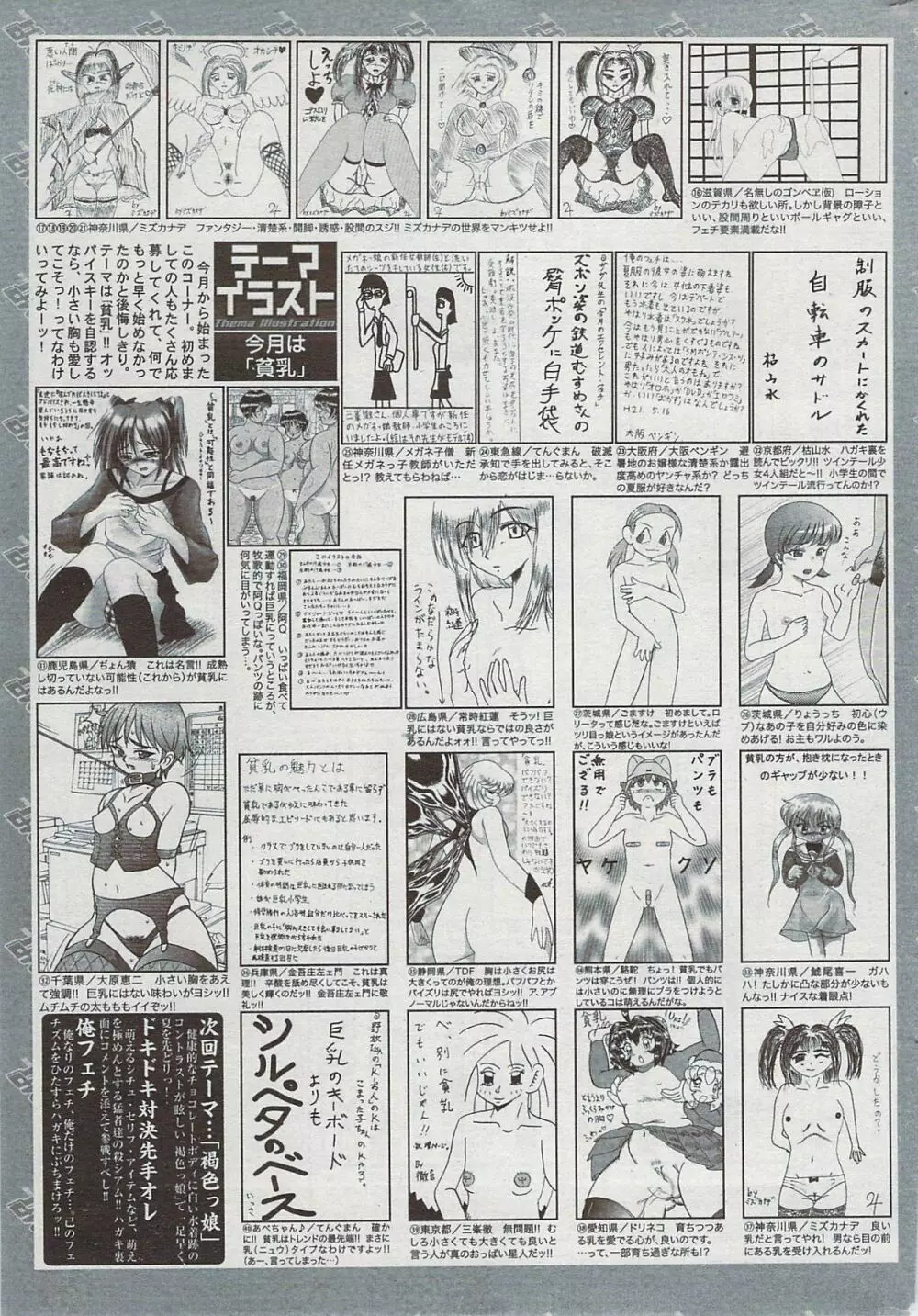 漫画ばんがいち 2009年8月号 Page.261