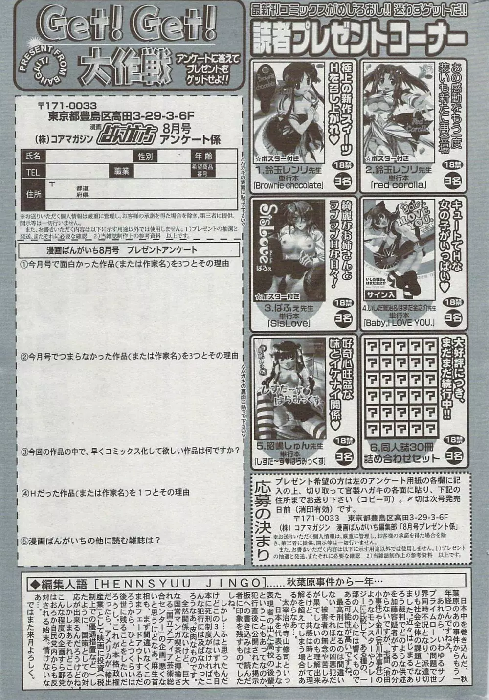 漫画ばんがいち 2009年8月号 Page.263