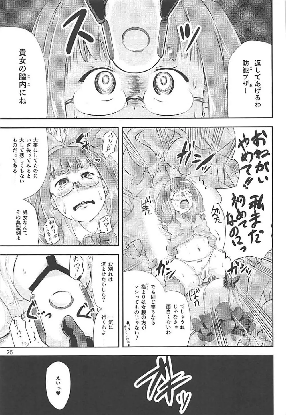 ごめんなさい……ごめんなさい…… Page.26