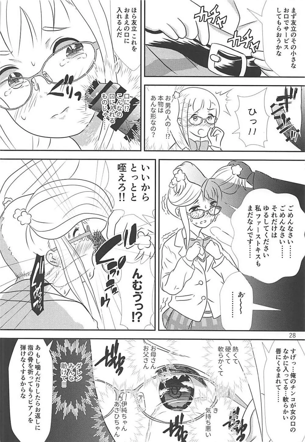 ごめんなさい……ごめんなさい…… Page.29