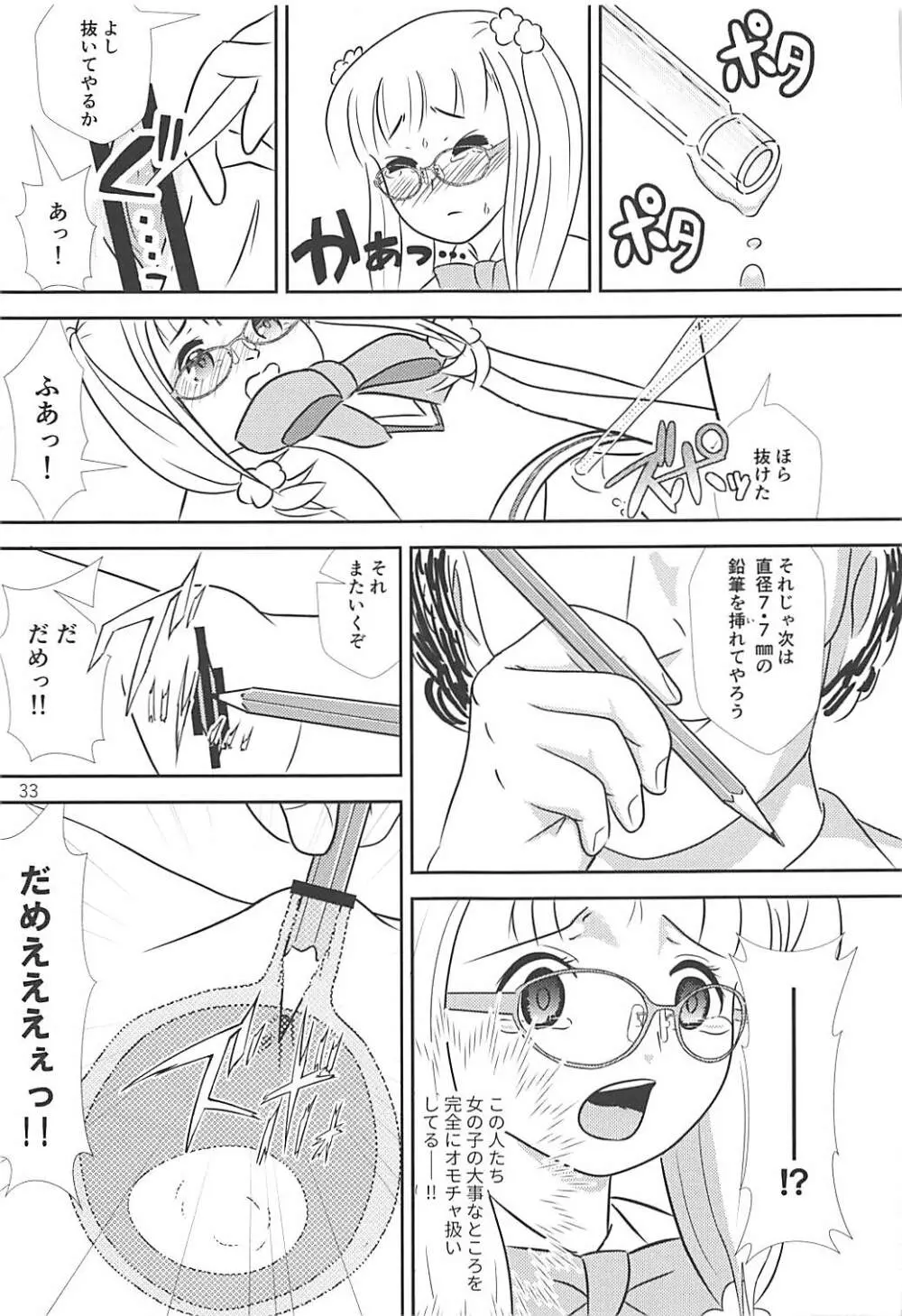 ごめんなさい……ごめんなさい…… Page.33