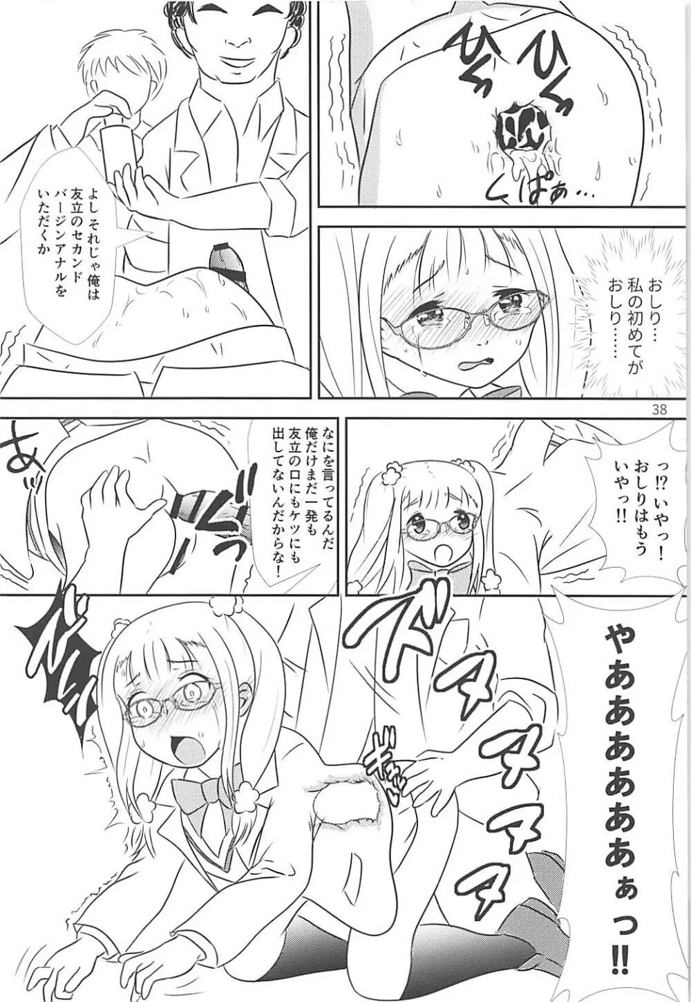 ごめんなさい……ごめんなさい…… Page.38