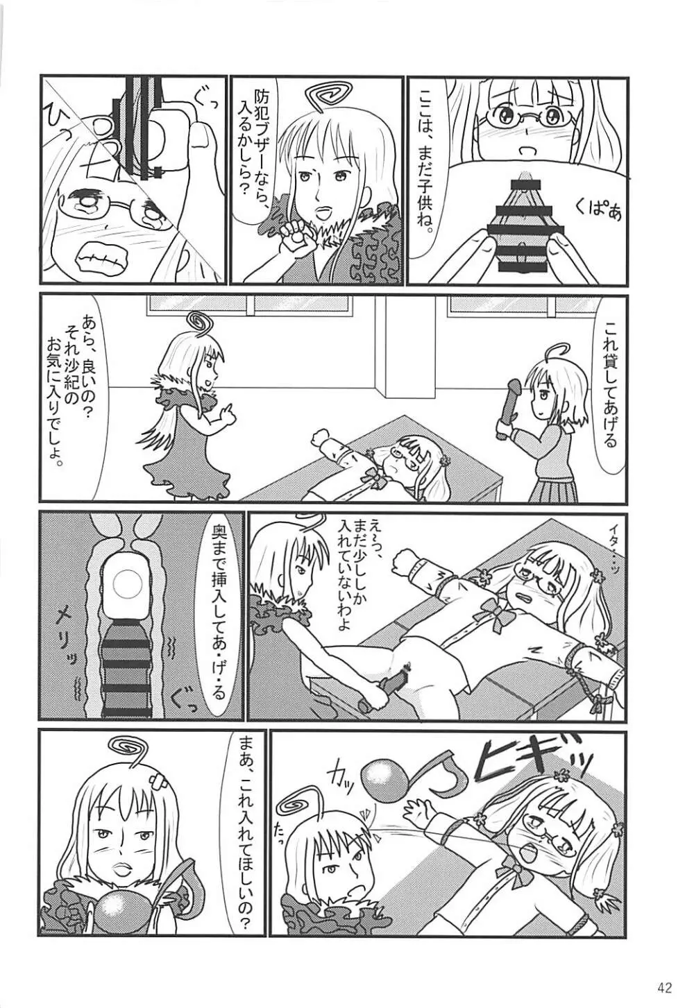 ごめんなさい……ごめんなさい…… Page.42