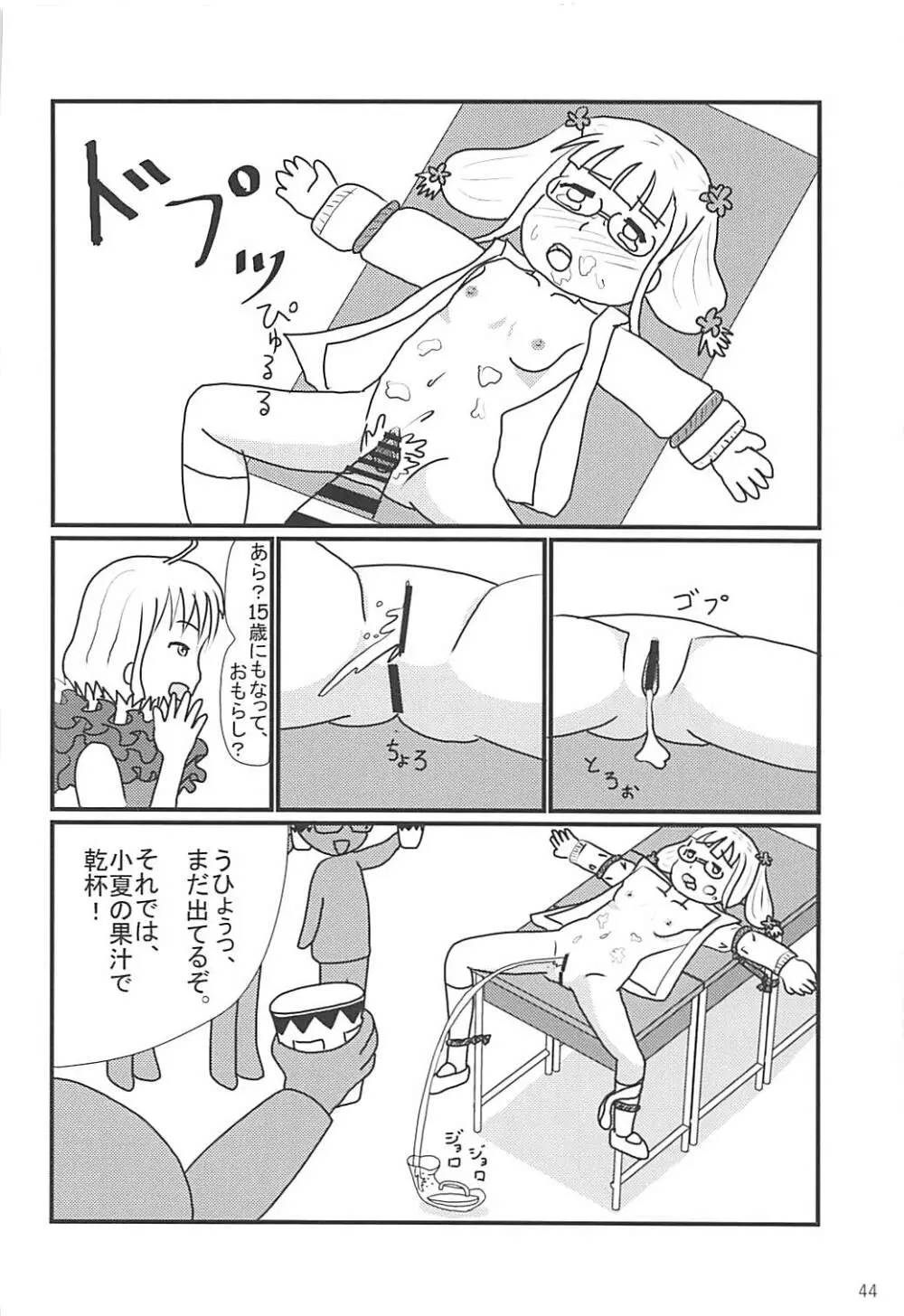 ごめんなさい……ごめんなさい…… Page.44