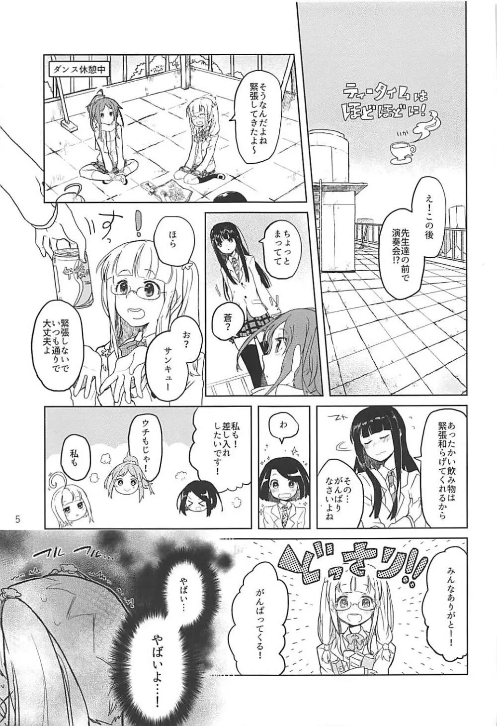 ごめんなさい……ごめんなさい…… Page.6