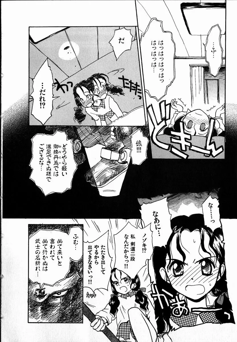 電動侍 Page.10