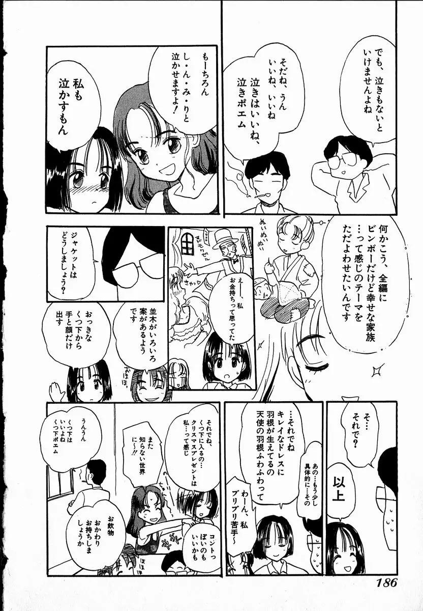 電動侍 Page.186