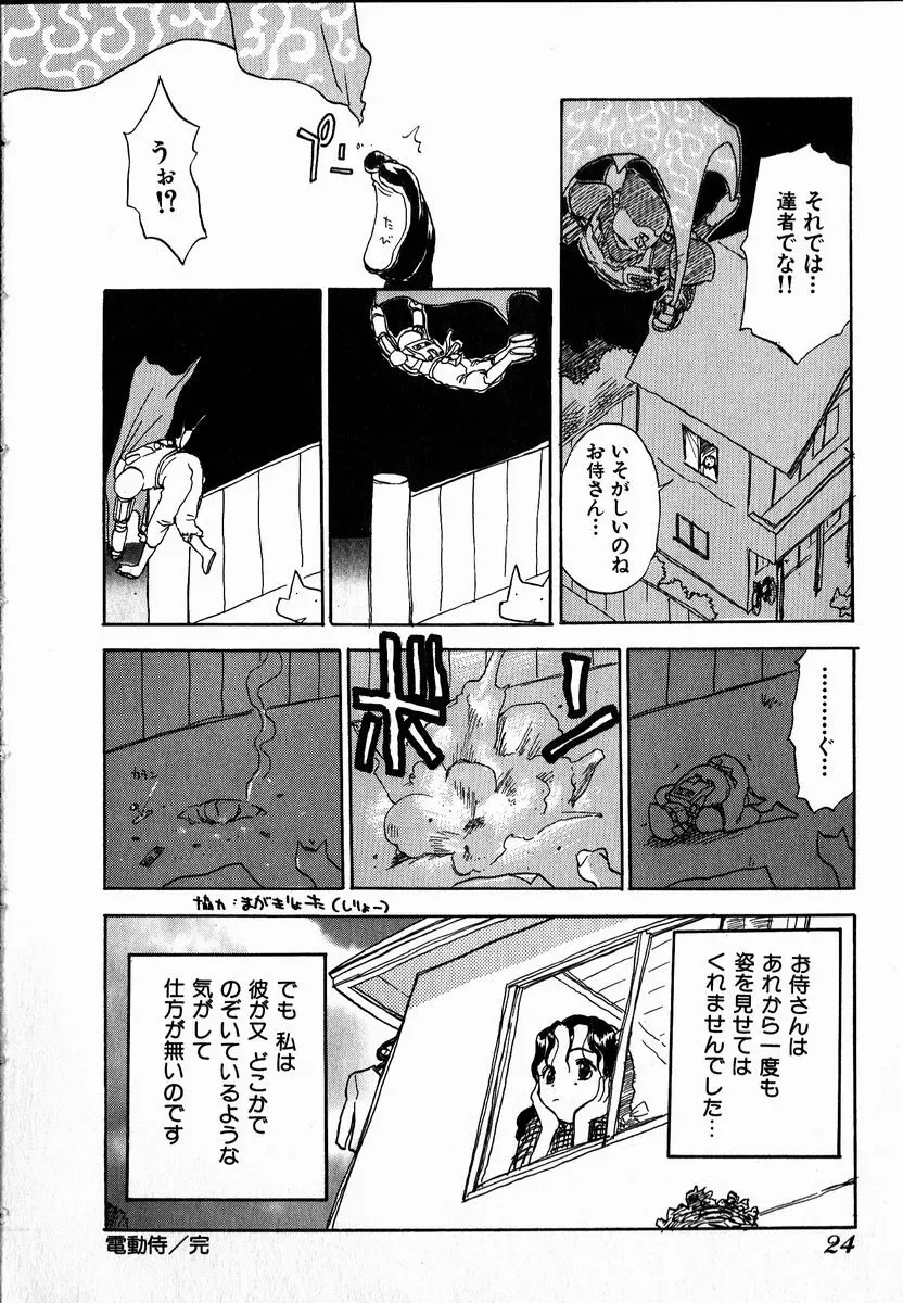 電動侍 Page.24