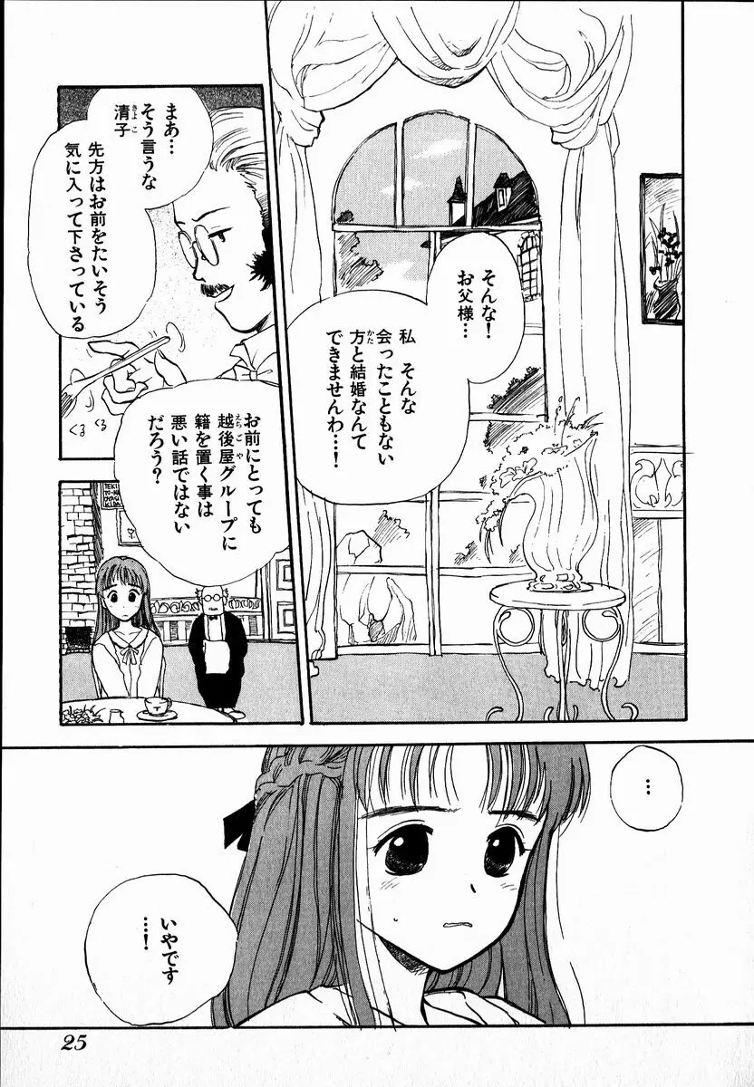 電動侍 Page.25