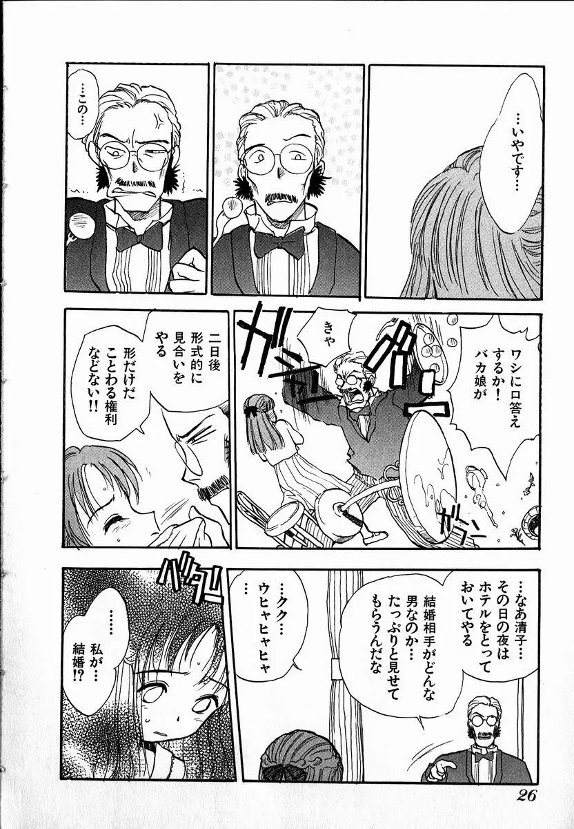 電動侍 Page.26