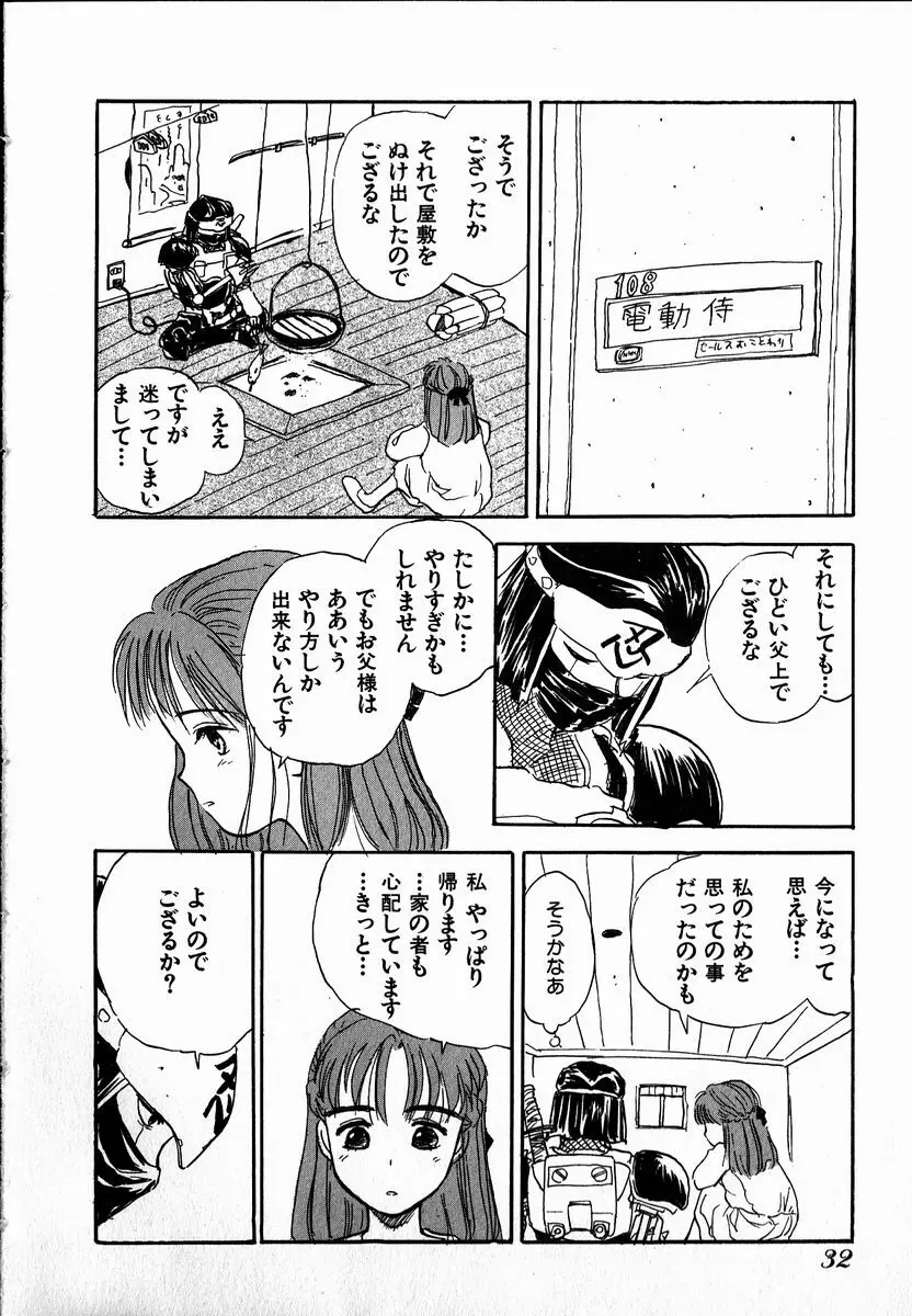 電動侍 Page.32