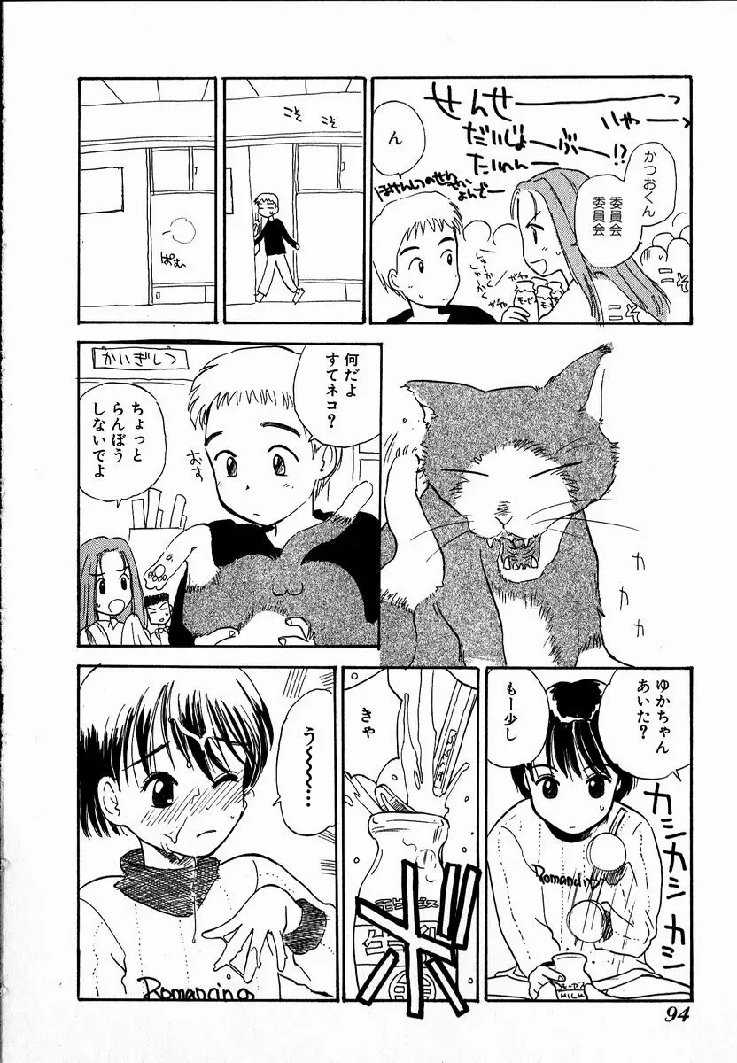 電動侍 Page.94