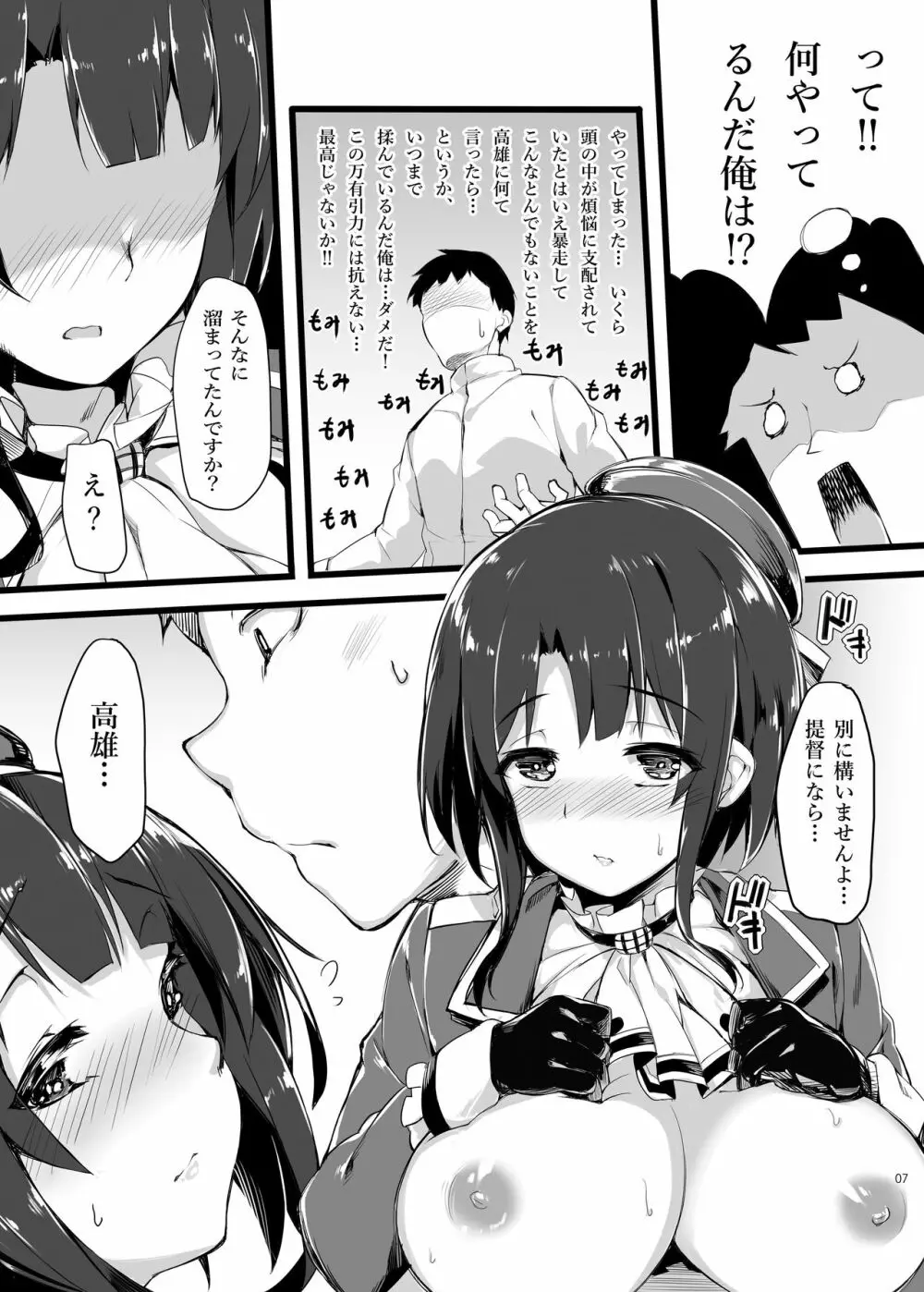 提督?高雄の胸でお休みになりますか? Page.7