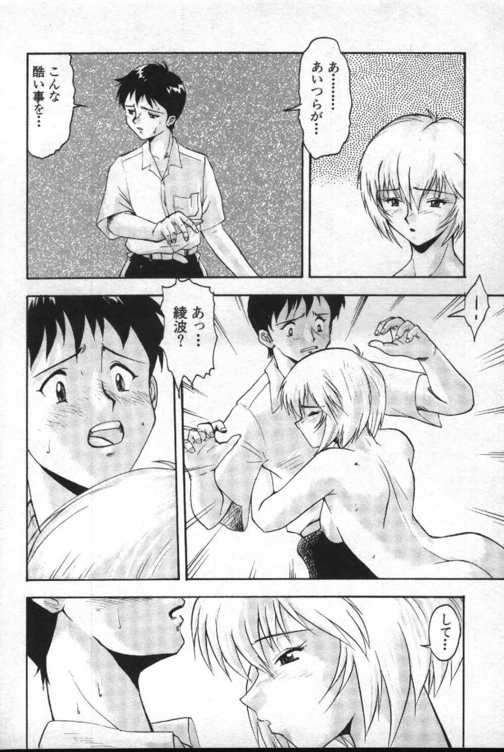 失楽園 2 Page.95