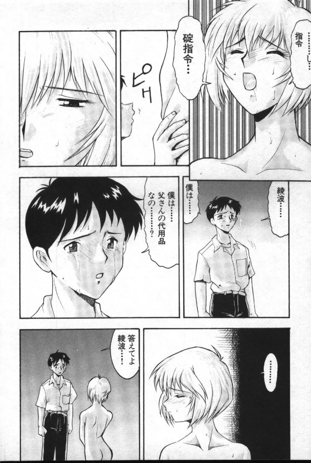 失楽園 2 Page.97