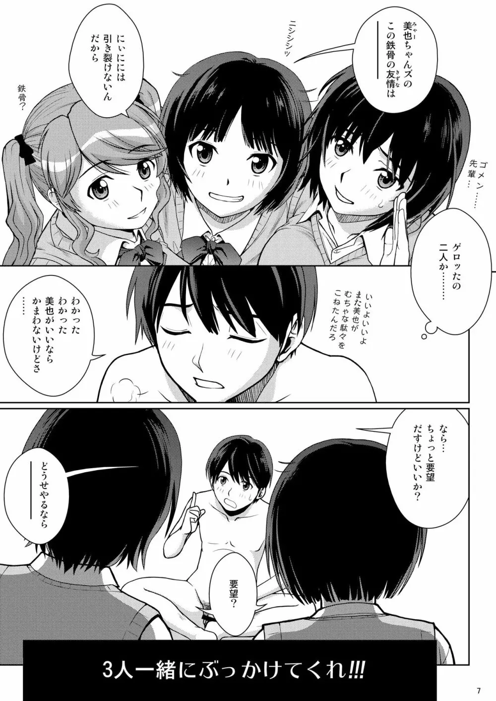 おしっこパーティー2 Page.7