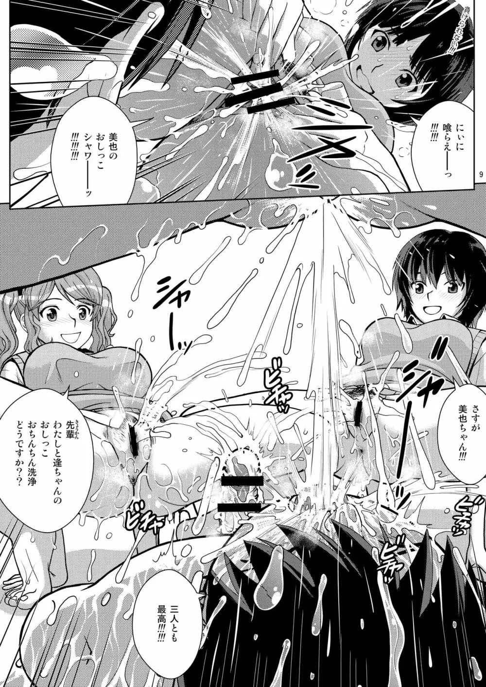 おしっこパーティー2 Page.9