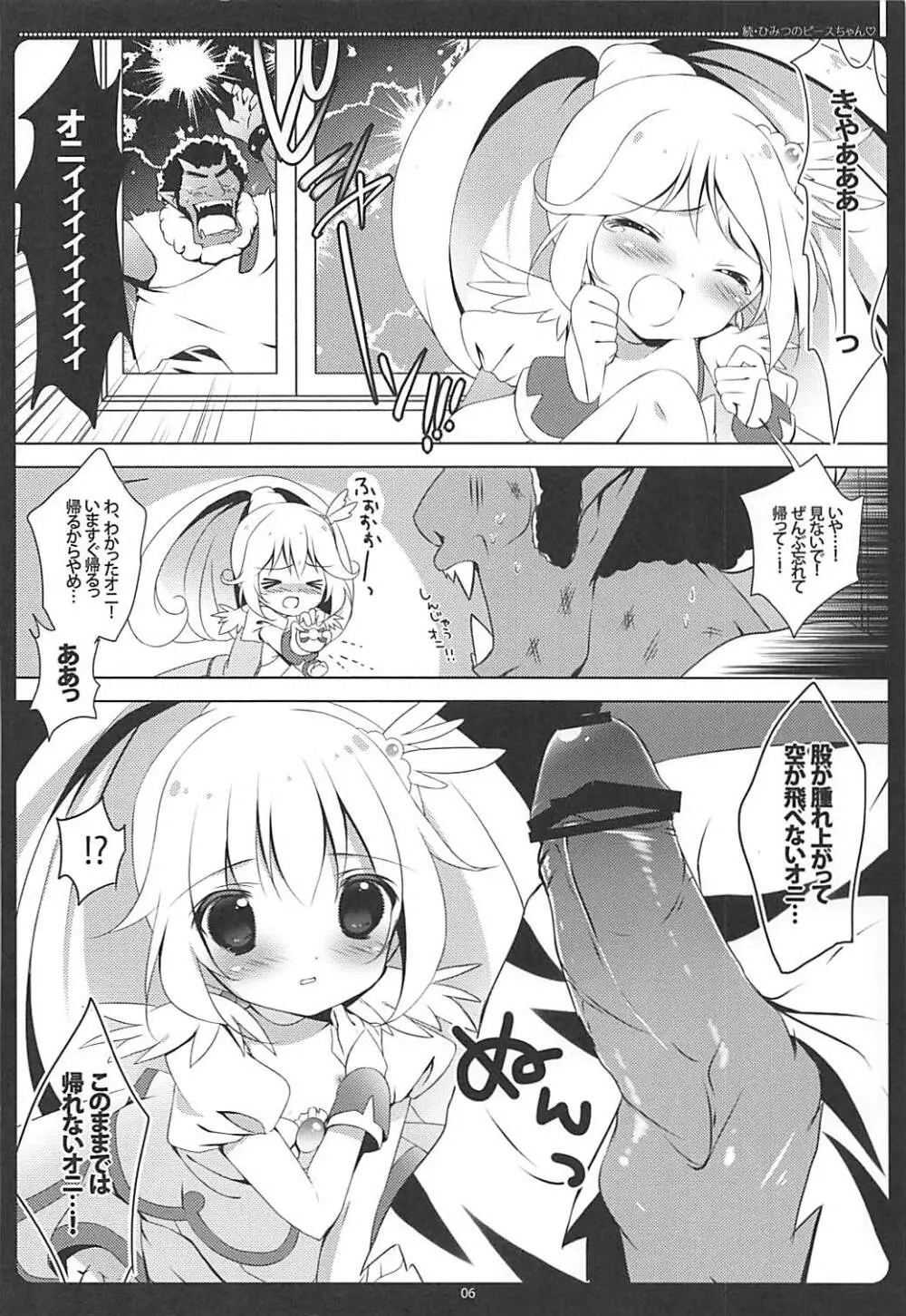 続・ひみつのピースちゃん♡ おくちでごほうし編 Page.5