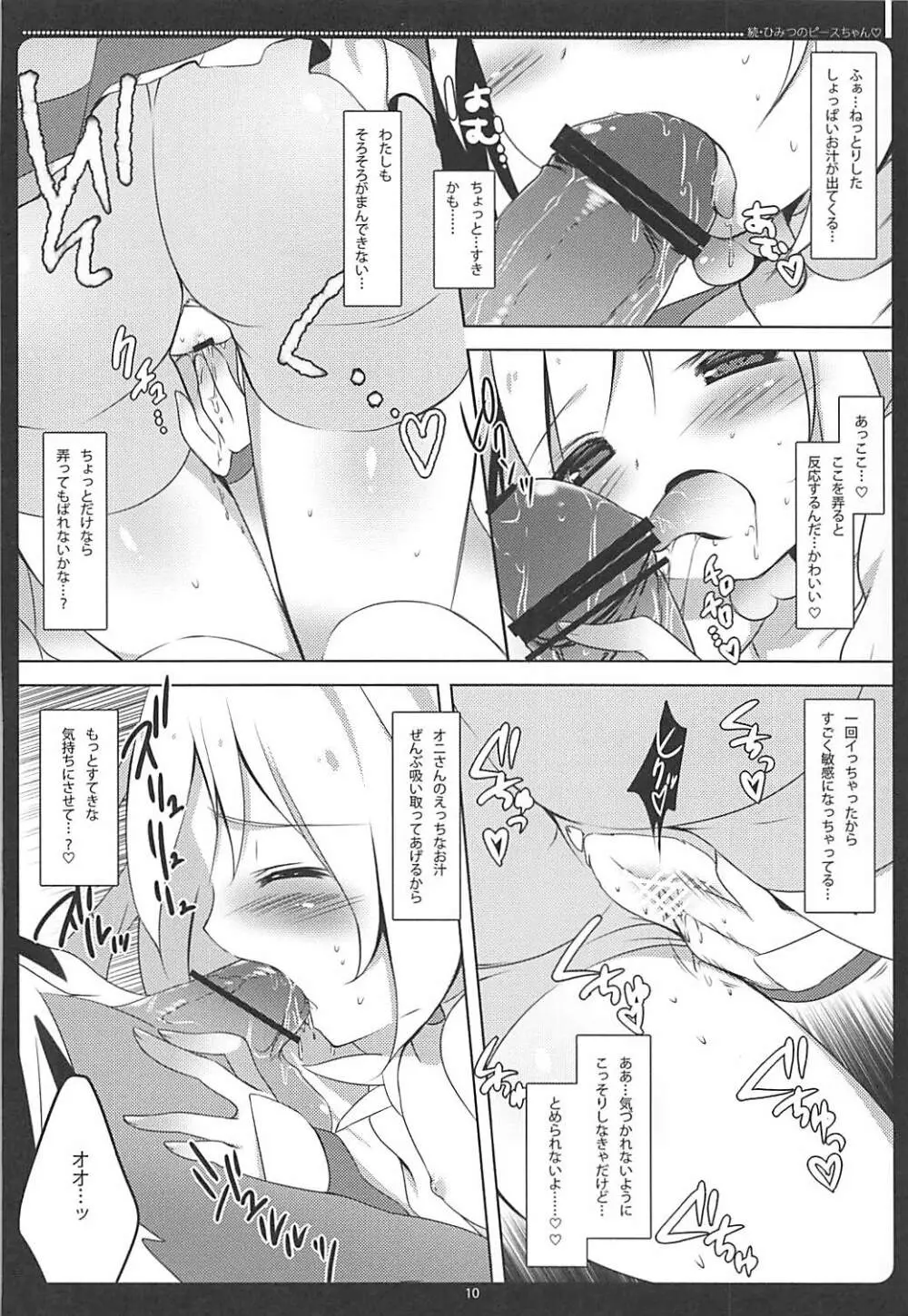 続・ひみつのピースちゃん♡ おくちでごほうし編 Page.9