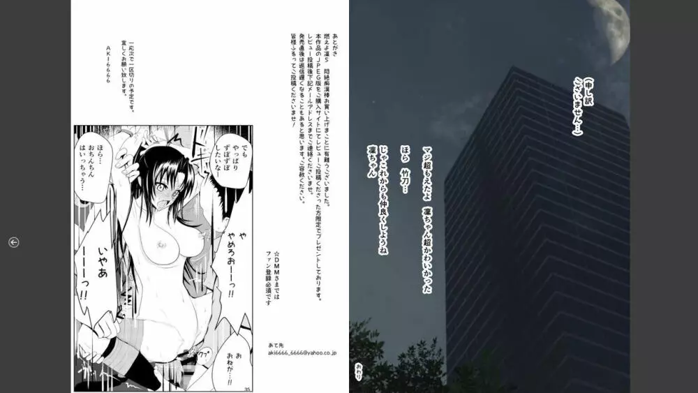 燃えよ凛 悶絶痴漢棒 Page.33