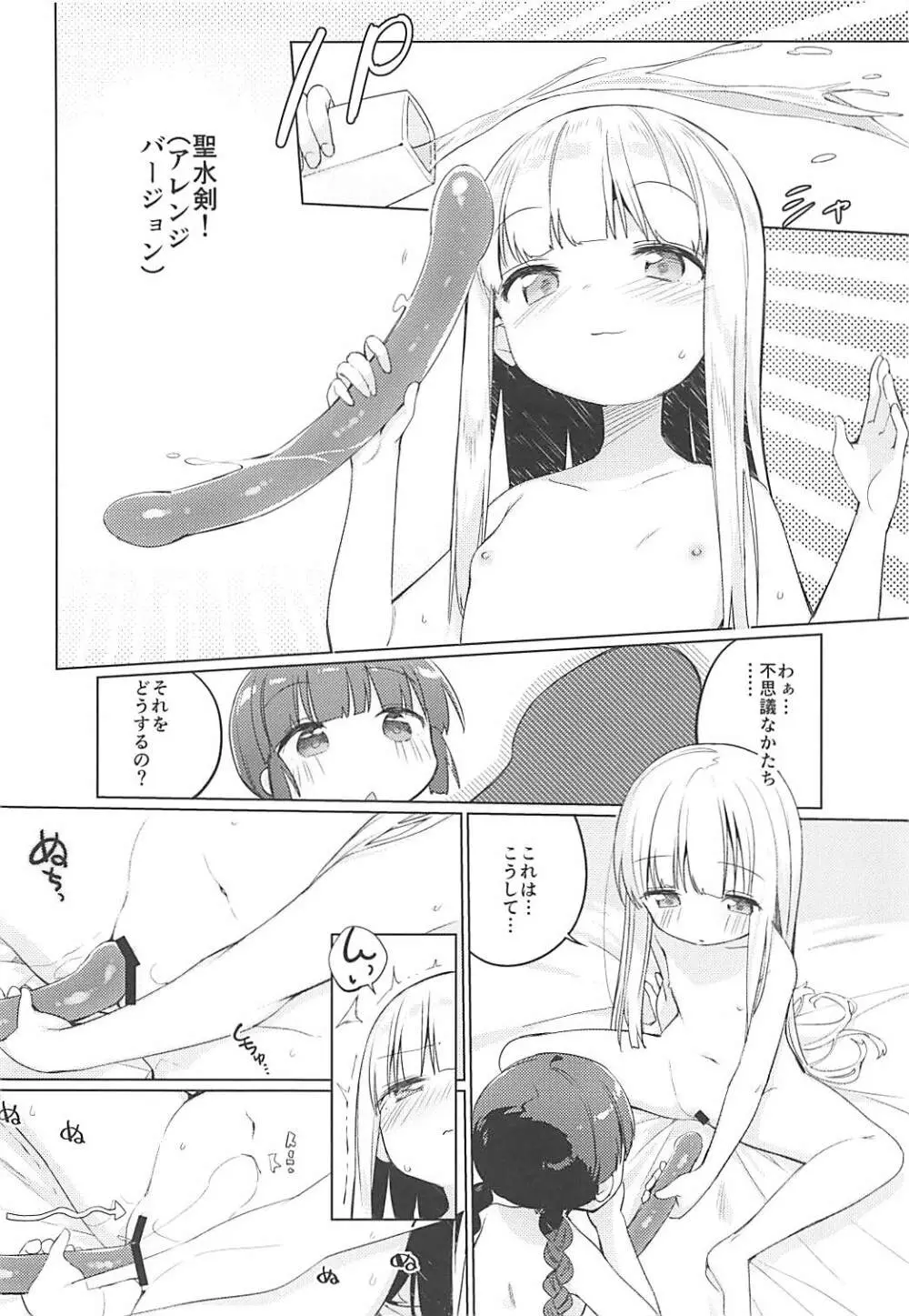 ルナー式あくまばらい Page.21