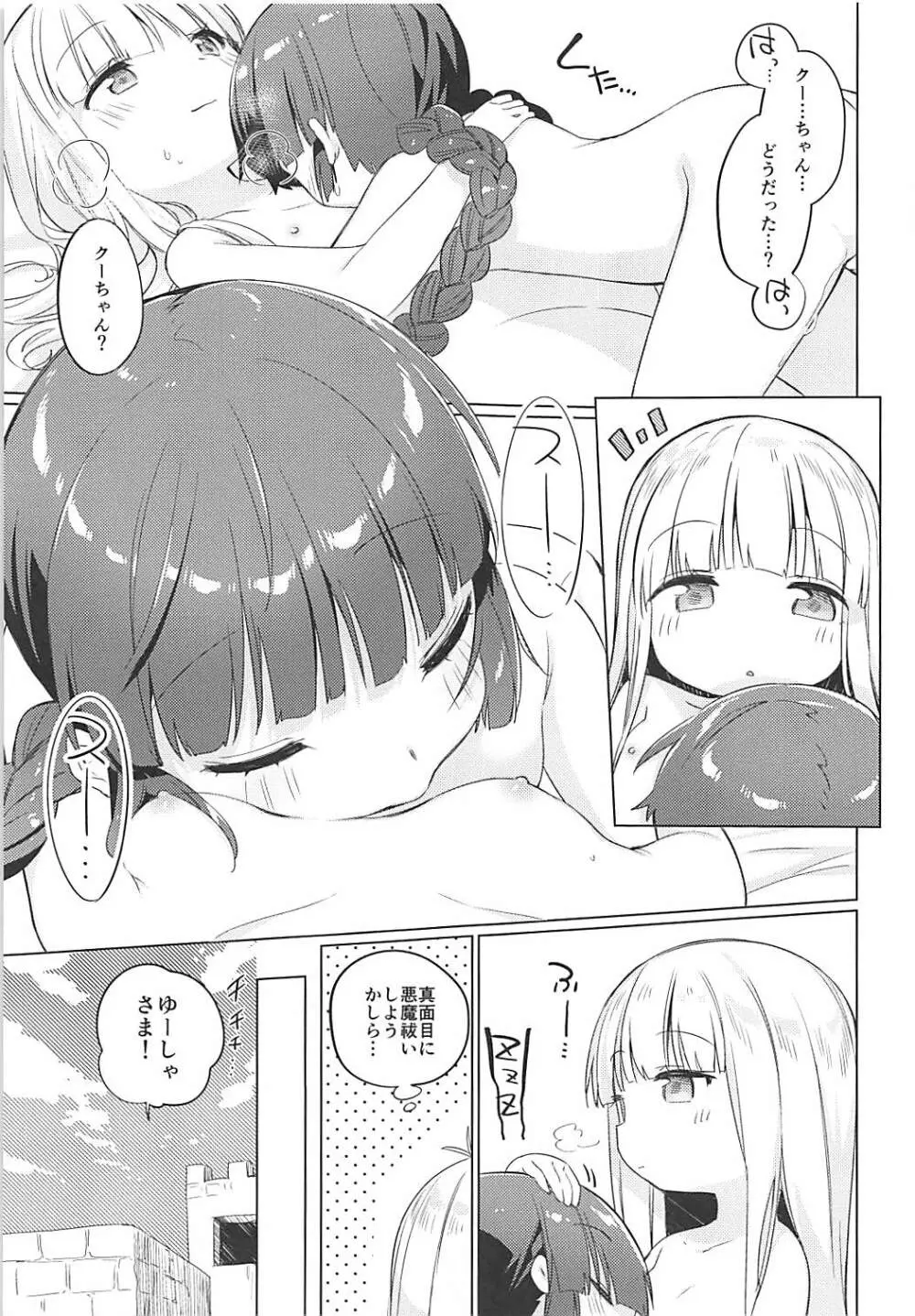 ルナー式あくまばらい Page.26