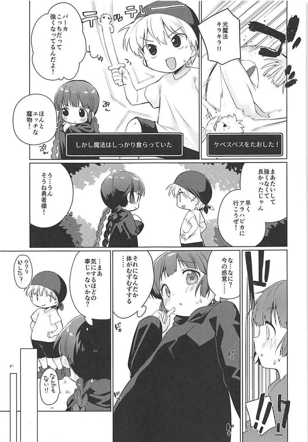 ルナー式あくまばらい Page.6