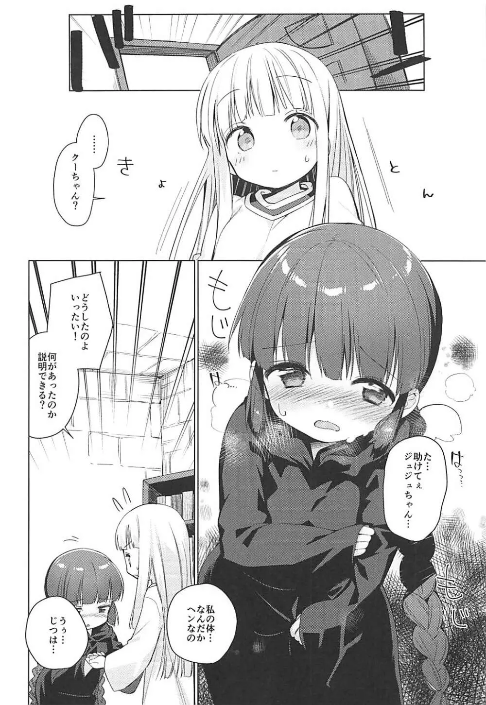 ルナー式あくまばらい Page.7