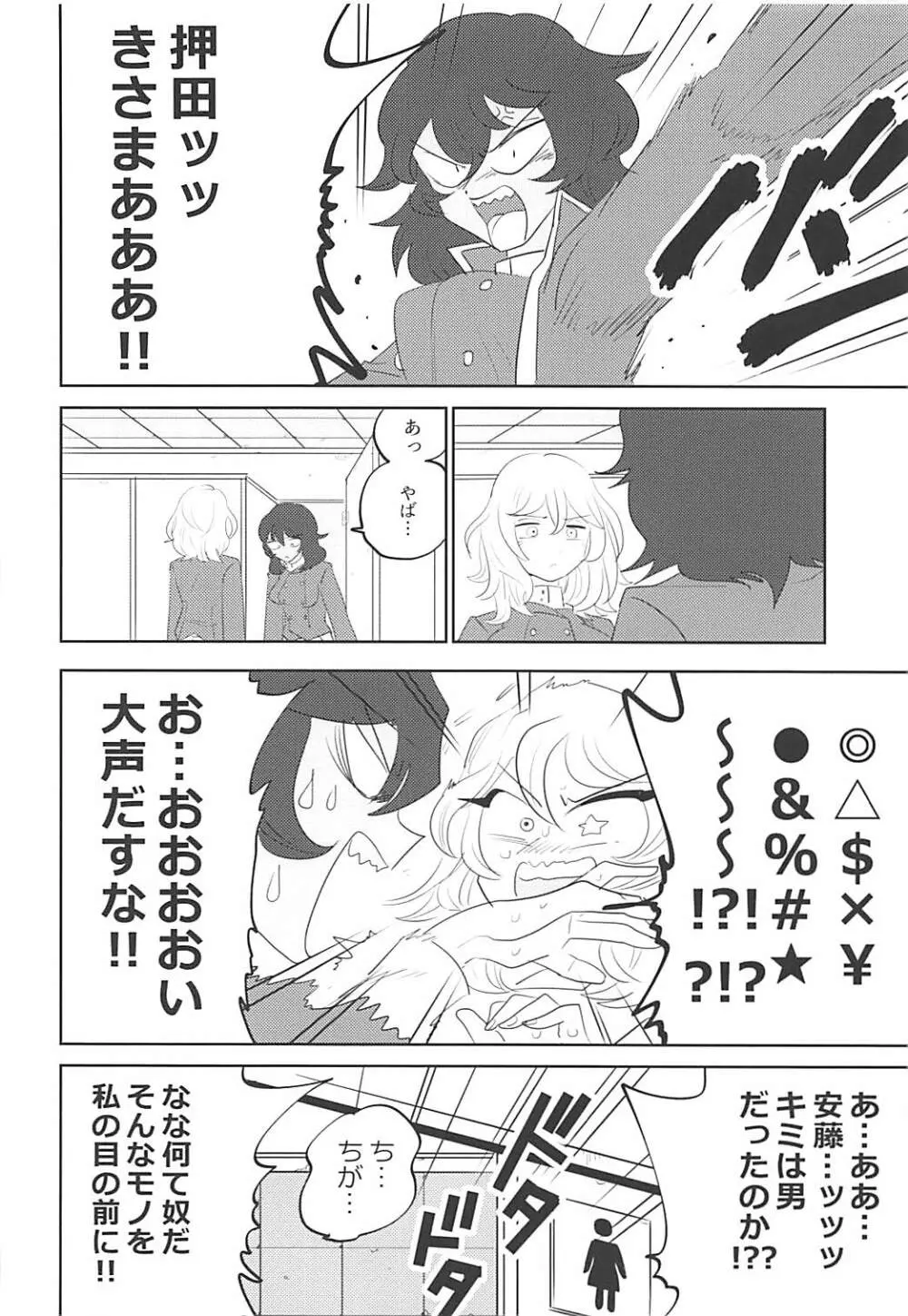 大嫌いなアイツと初体験♥ Page.11