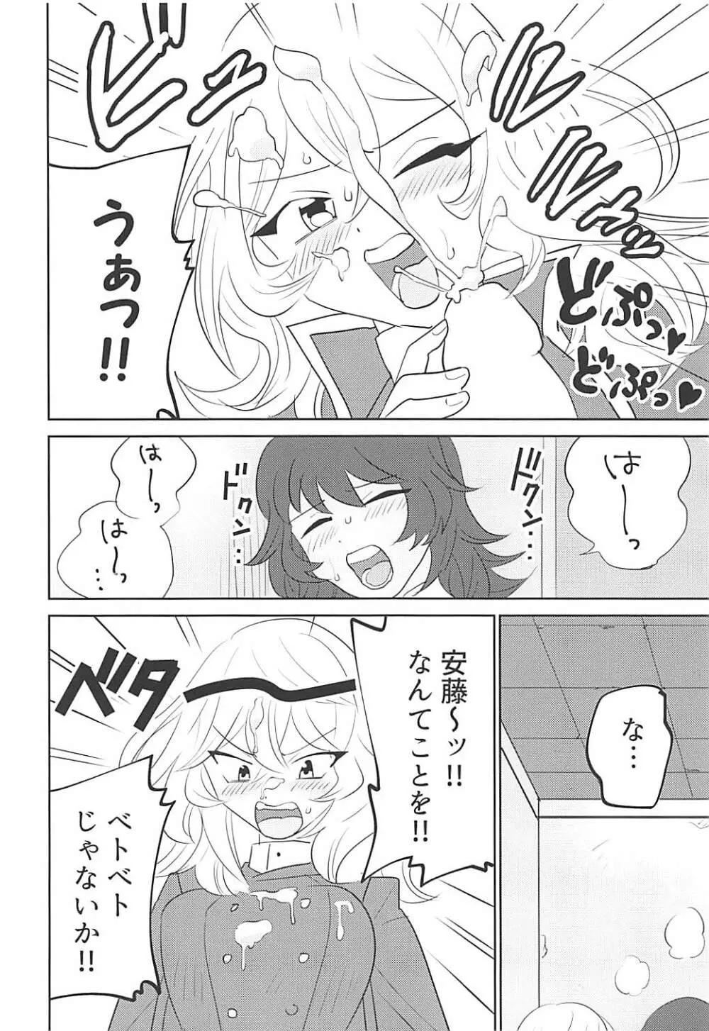 大嫌いなアイツと初体験♥ Page.15