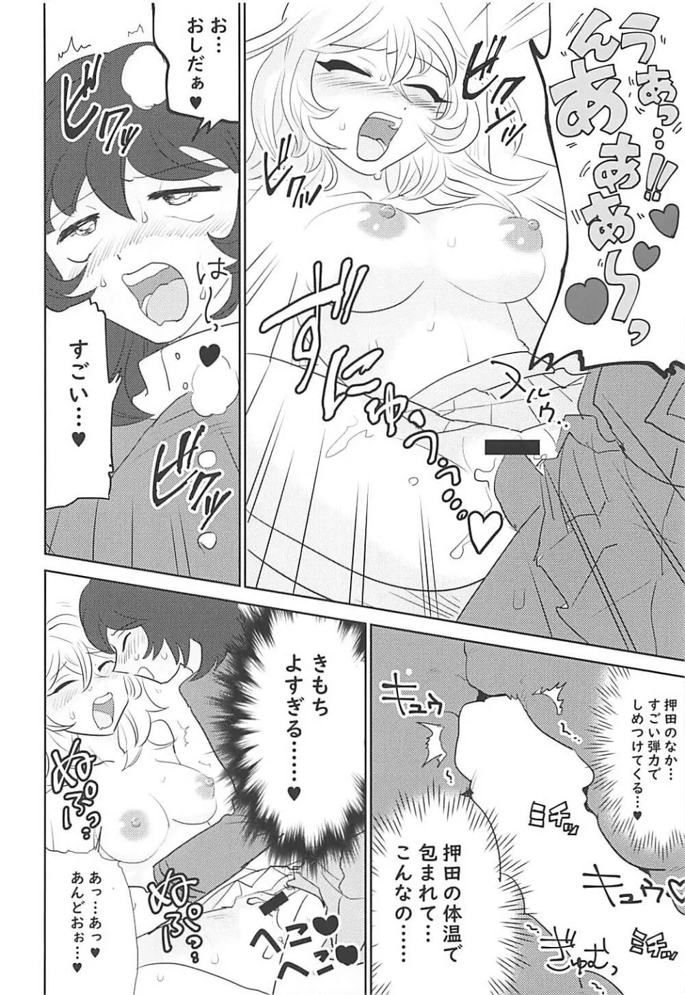 大嫌いなアイツと初体験♥ Page.19