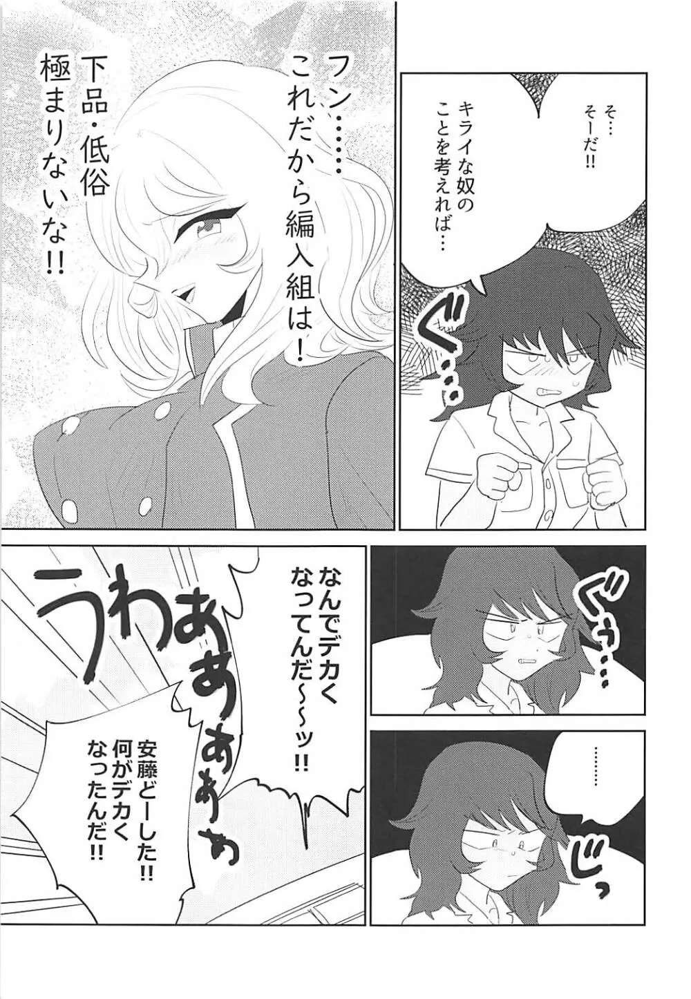 大嫌いなアイツと初体験♥ Page.6