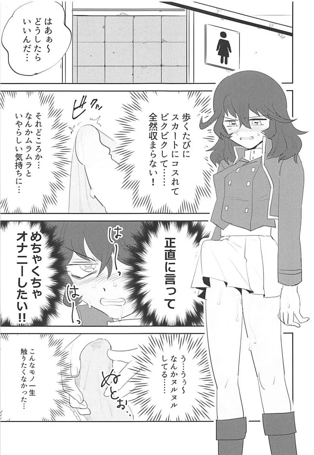 大嫌いなアイツと初体験♥ Page.8