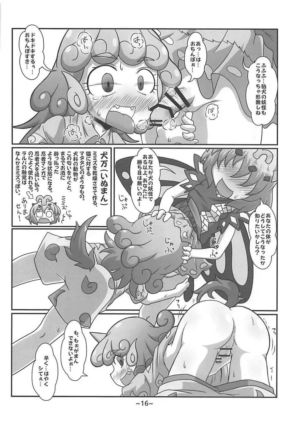 わらしべちんちん憑依譚 Page.15