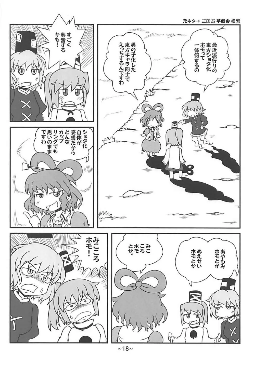 わらしべちんちん憑依譚 Page.17