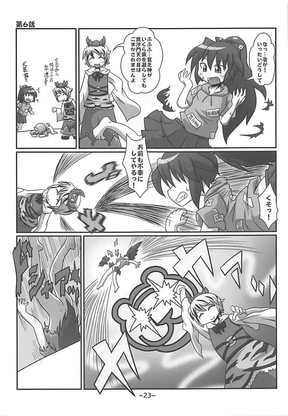 わらしべちんちん憑依譚 Page.22