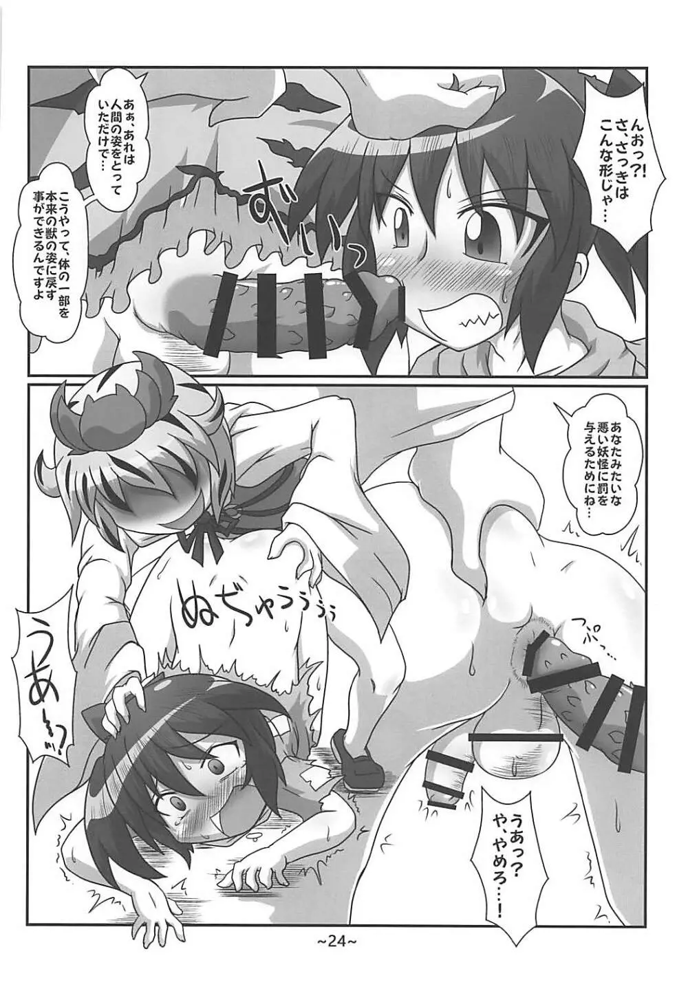 わらしべちんちん憑依譚 Page.23