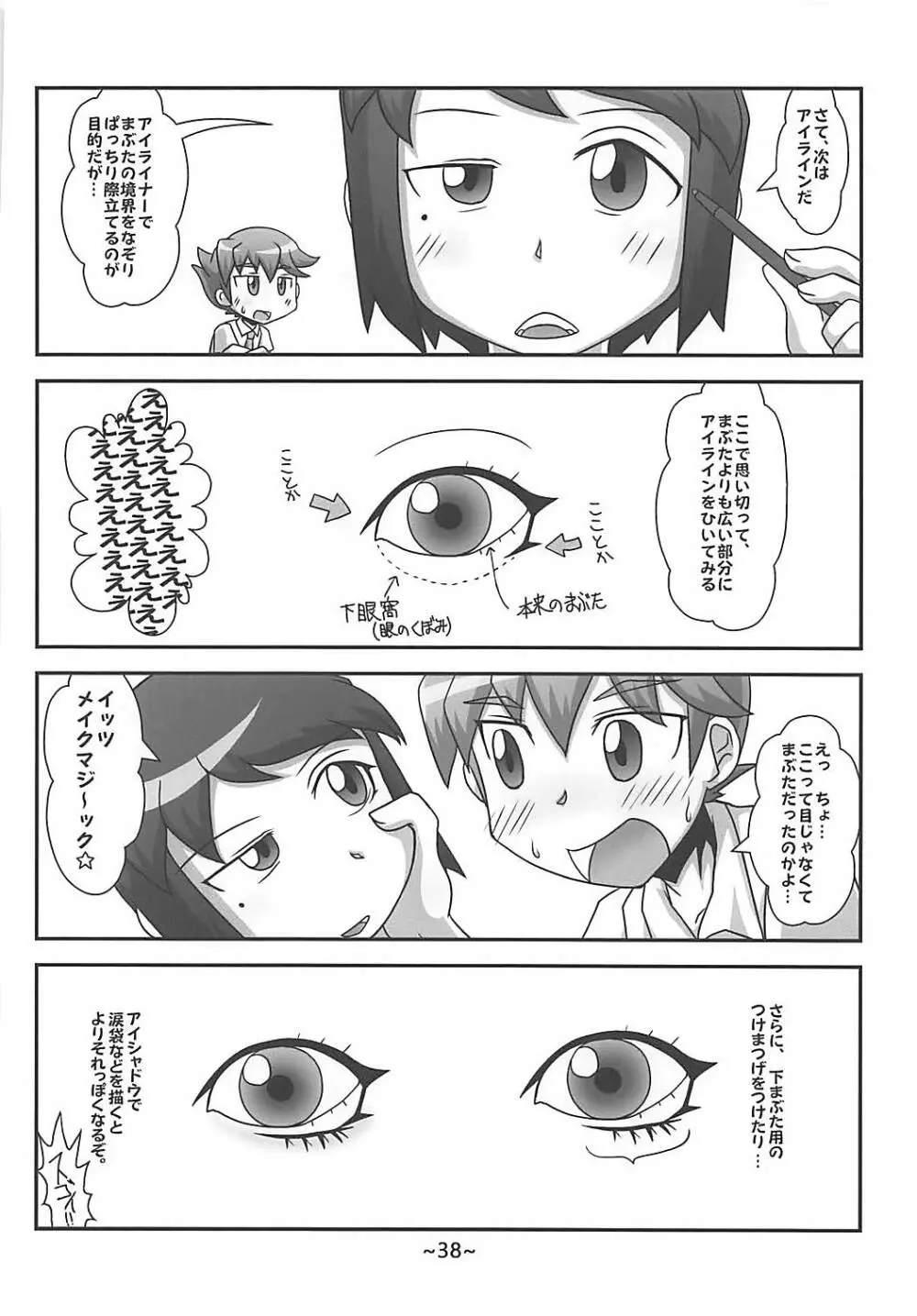 わらしべちんちん憑依譚 Page.37