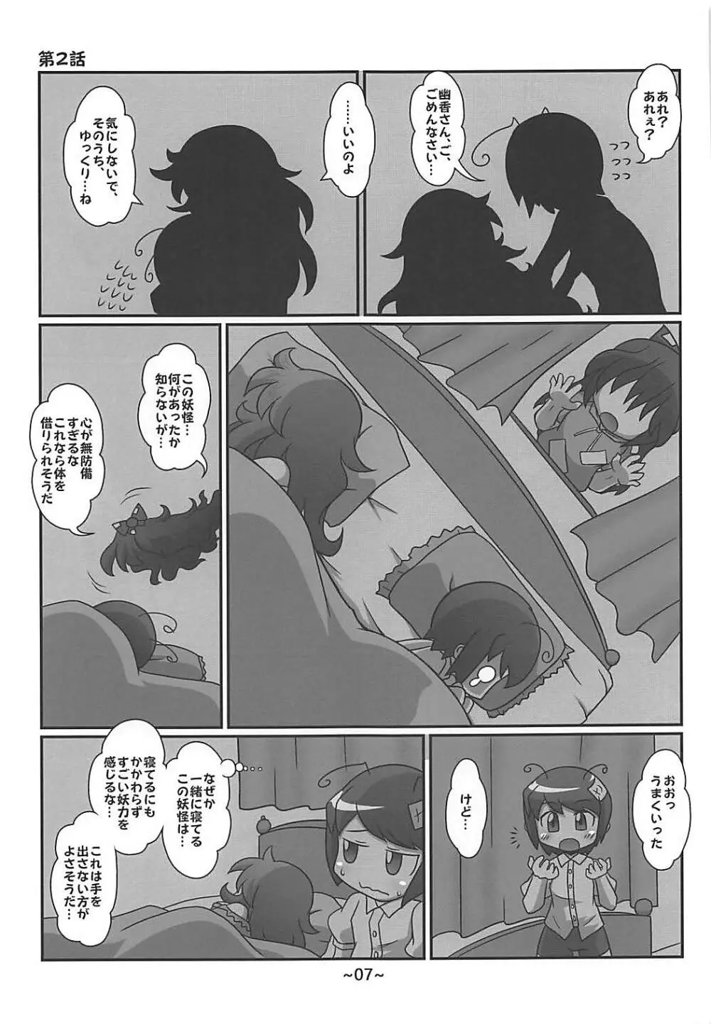 わらしべちんちん憑依譚 Page.6